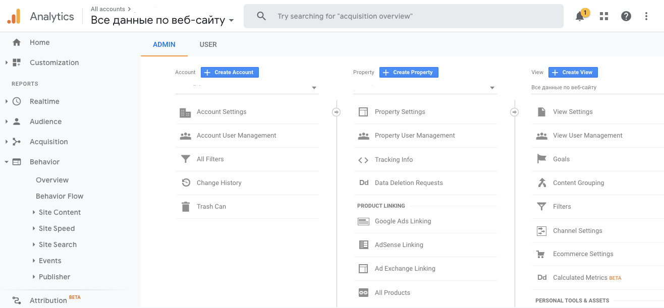 Google Analytics страница администратора